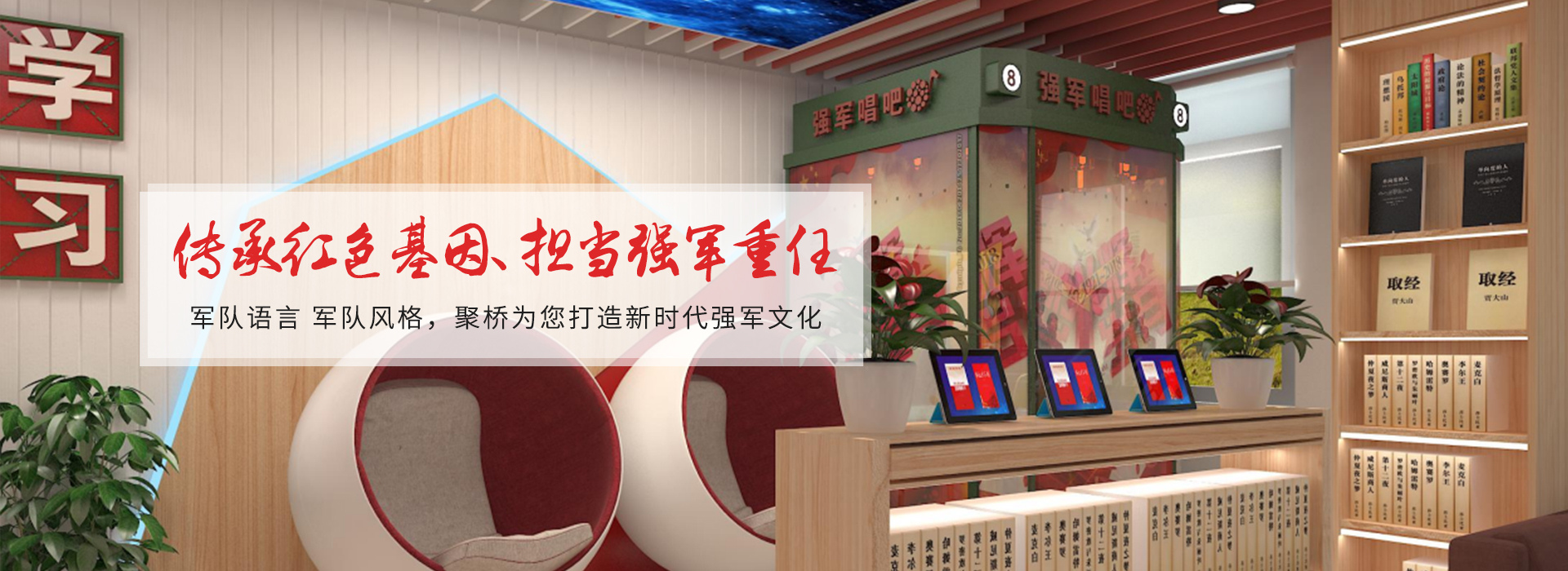軍隊語言  軍隊風(fēng)格，聚橋為您打造新時代強軍文化
