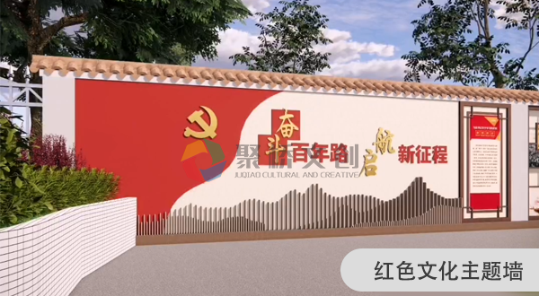 紅色文化主題墻設(shè)計(jì)
