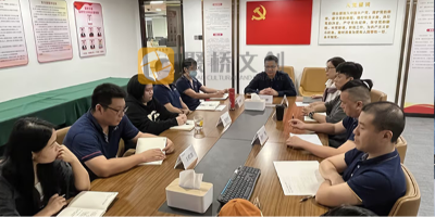 統(tǒng)一思想，凝心聚力！聚橋文創(chuàng)核心骨干召開2023年度民主生活會