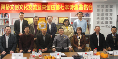 以詩會友，雅韻流觴！ 聚橋文創(chuàng)首屆詩集鑒賞會暨廣東省優(yōu)秀傳統(tǒng)文化節(jié)活動圓滿舉辦